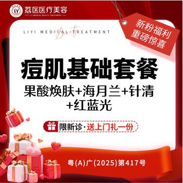 【果酸焕肤】海月兰水光+果酸+针清+红蓝光  