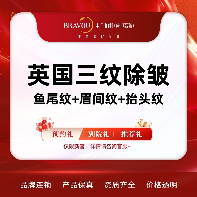 淡化皱纹【成都@成都高新米兰柏羽医学美容医院】