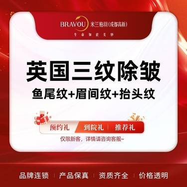 【淡化皱纹】英国进口三纹除皱 鱼尾纹+眉间纹+抬头纹  正品可验