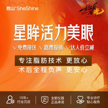 【全切双眼皮】【星眸活力美眼】切开双眼皮+去皮+去脂 私信享路费报销+免费接送