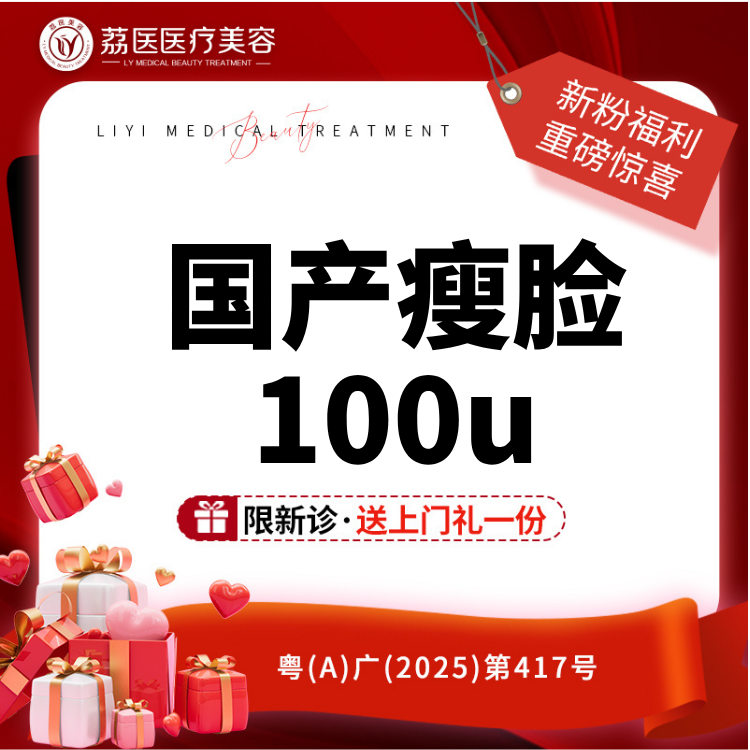 除皱瘦脸【广州@李丰霞】