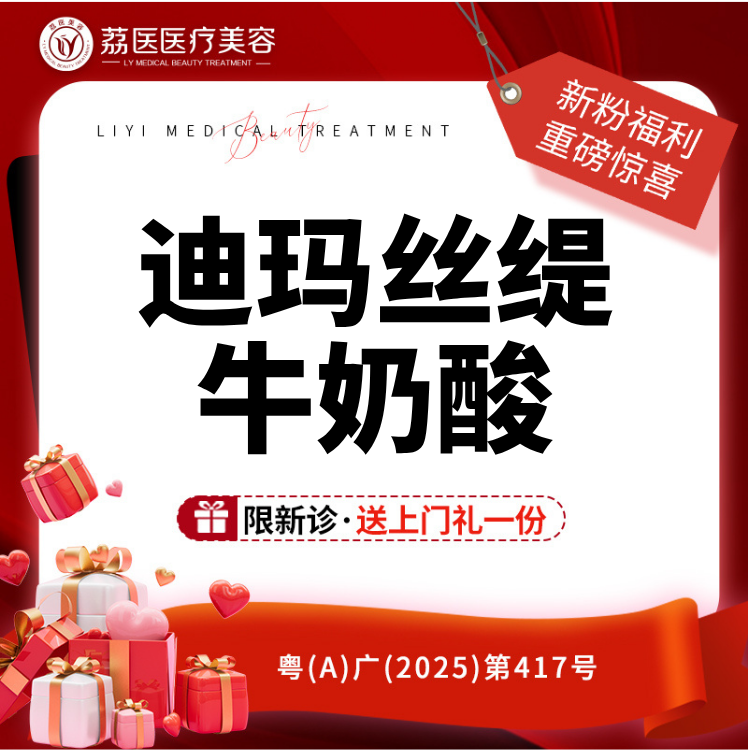 迪玛丝缇牛奶酸【广州@米连菊】