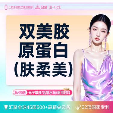 【双美胶原蛋白】肤柔美0.5ml 改善黑眼圈/丰卧蚕/泪沟/眼周