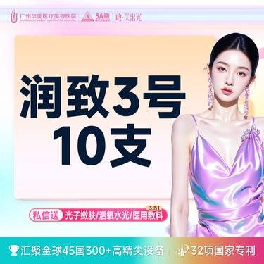 【玻尿酸套餐】【面诊设计专利注射】润致3号玻尿酸10支套装 颅顶美学头包脸小V上镜脸【限新客】
