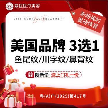 【瘦脸除皱】美国品牌20单位 鱼尾纹/川字纹/鼻背纹/ 3选1正品足量 支持验证