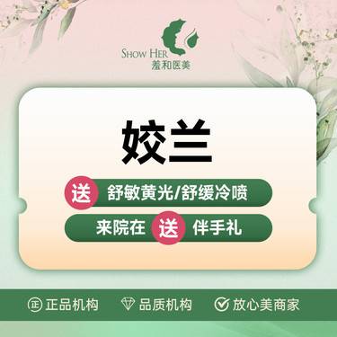 【玻尿酸】气质微整 柔软质地 姣兰玻尿酸1mL丨正品保证