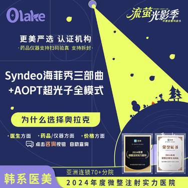 【海菲秀】海菲秀Syndeo光彩清洁三部曲 +舒敏之星+AOPT超光子全模式