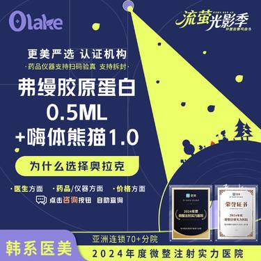 【胶原蛋白淡化黑眼圈】【弗缦胶原蛋白0.5ML+嗨体熊猫1.0】黑眼圈/淡化细纹 弗曼胶原蛋白填充泪沟