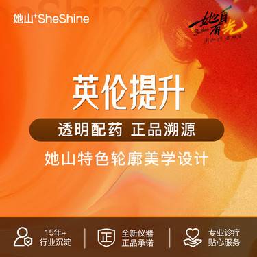 【V脸套餐】【英伦提升】英国品牌200su 瘦脸+下颌缘提升 特色面部综合 全程透明 