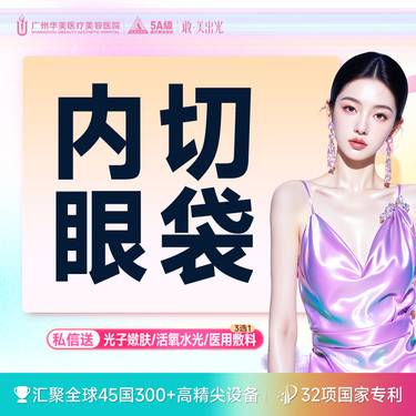 【内切去眼袋】内切眼袋 专利技术 改善肿眼袋 眼周疲倦老态一扫而净