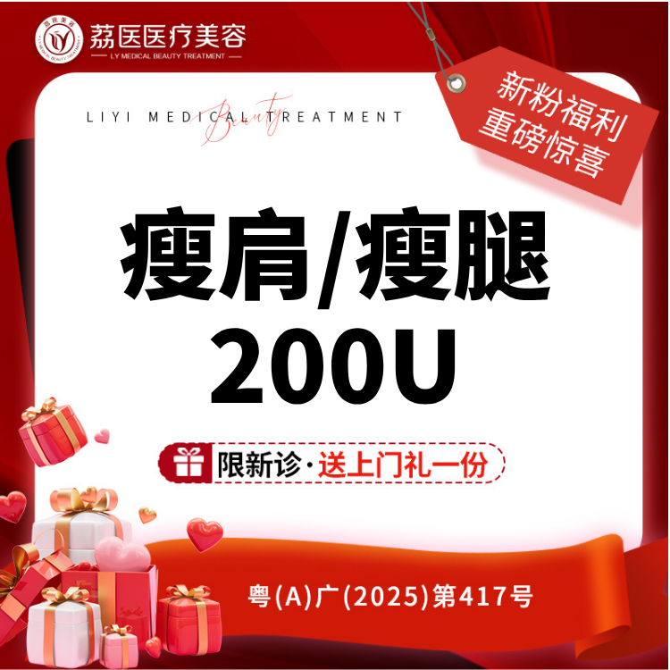 注射塑形腿部【广州@李丰霞】