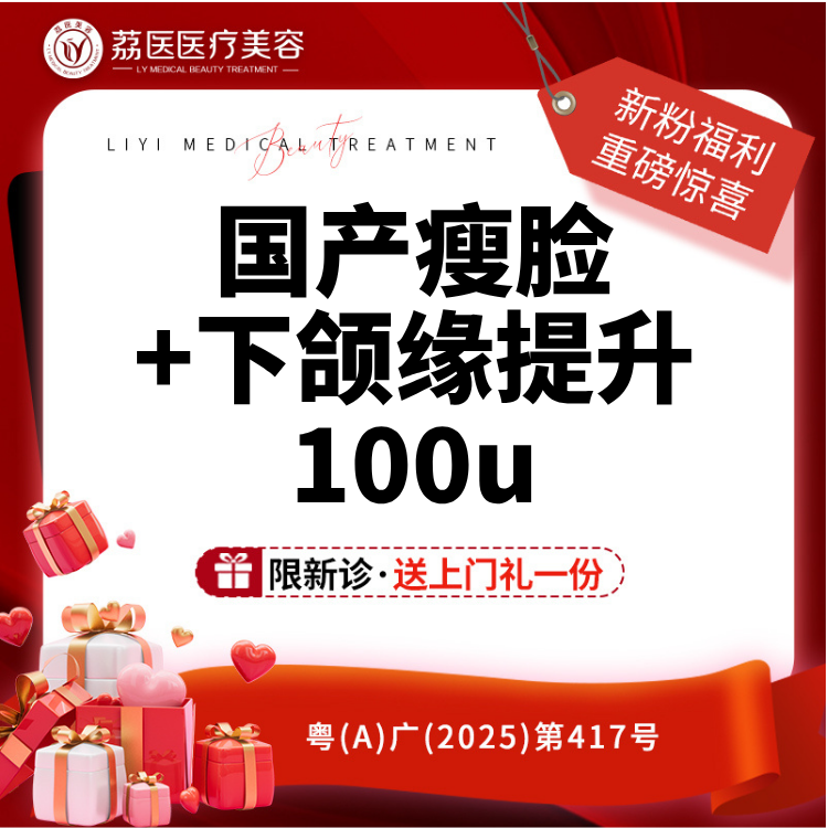 【注射溶脂瘦脸】国产足量瘦脸+下颌缘提升 上限100单位 