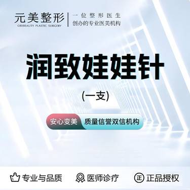【水光娃娃】润致娃娃水光，专业医生操作