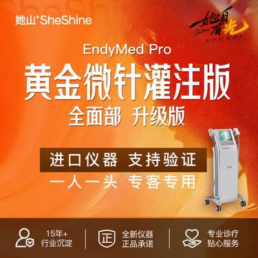 【黄金微针】【黄金微针灌注版】 美迪迈进口黄金微针 量肤定制 单人单头 全面部升级美肤方案