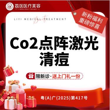 【点阵激光】点阵激光 全面部 清痘 轻度10颗