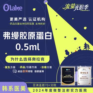 【胶原蛋白填充】【弗缦胶原蛋白0.5ML】胶原蛋白填充泪沟/卧蚕/泪沟