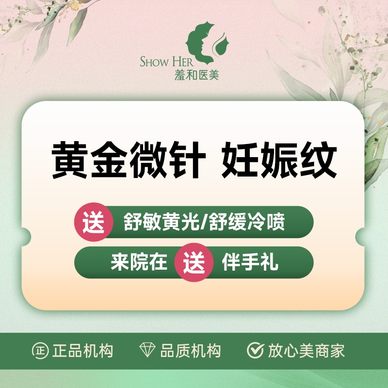 黄金微针【宁波@宁波鄞州羞和医疗美容门诊部】