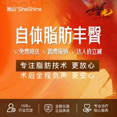 【自体脂肪丰臀】【特色自体脂肪丰臀】专注脂肪 一对一定制 私信享路费报销+免费接送