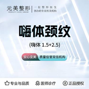 【嗨体淡化颈纹】嗨体1.5+2.5组合