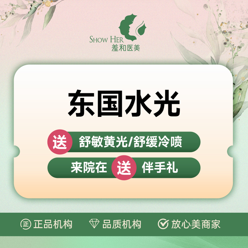 无针水光【宁波@宁波鄞州羞和医疗美容门诊部】