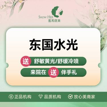 【无针水光】东国3mL 水光补水丨正品可验整形项目图片
