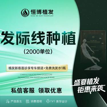 【植发际线】【种植发际线2000单位】EHB技术植发  头发M型额角高 私信客服了解优惠