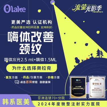 【补水套餐】嗨体水光2.5ml+嗨体1.5ml  颈纹 