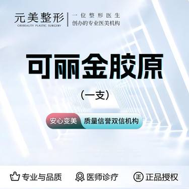 【胶原蛋白水光】可丽金胶原1支（夏日特惠）