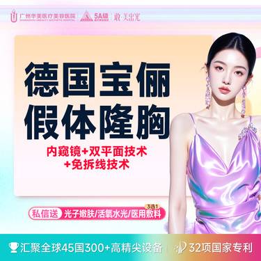 【假体隆胸】 【宝俪】【双平面+内窥镜技术+免拆线】私信看案例隆胸专利技术改善平胸【限新客】