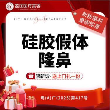 【硅胶隆鼻】假体隆鼻（万和硅胶假体）
