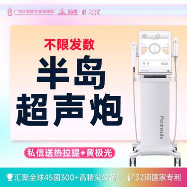 【超声炮】【不限发数】半岛超声炮双刀双炮 私信送热拉提+黄极光整形项目图片