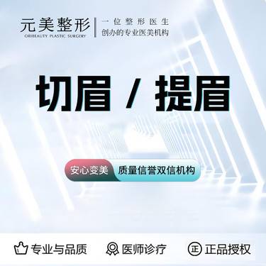【切眉】提眉，改善眉形下垂