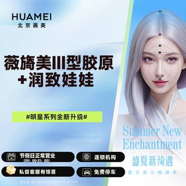 【胶原蛋白填充】薇旖美III型胶原+润致娃娃