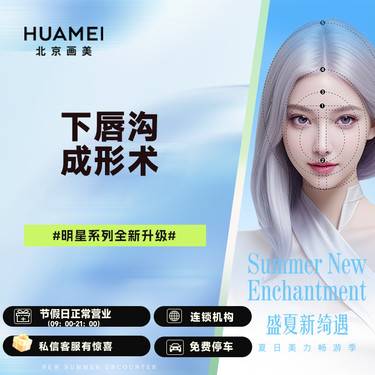 【M唇成形】下唇沟成形术整形项目图片