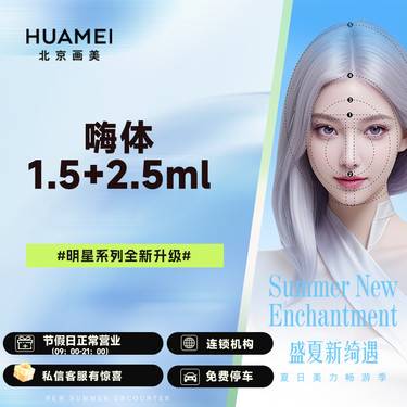 【水光项目】嗨体美肤套餐  嗨体2.5ml+嗨体1.5ml 补水抗衰 按需定制