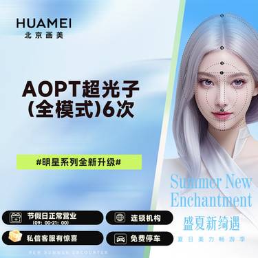 【更美次卡】AOPT超光子（全模式） 6次
