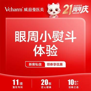 【射频提升】眼周小熨斗体验