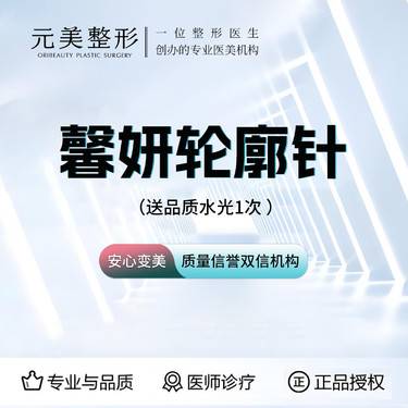 【玻尿酸】馨妍轮廓针，塑型玻尿酸整形项目图片