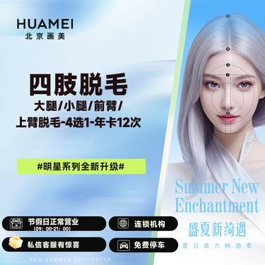 【小腿脱毛】四肢脱毛 大腿/小腿/前臂/上臂脱毛 4选1 （12次）