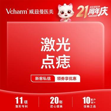 【激光点痣】激光点痣