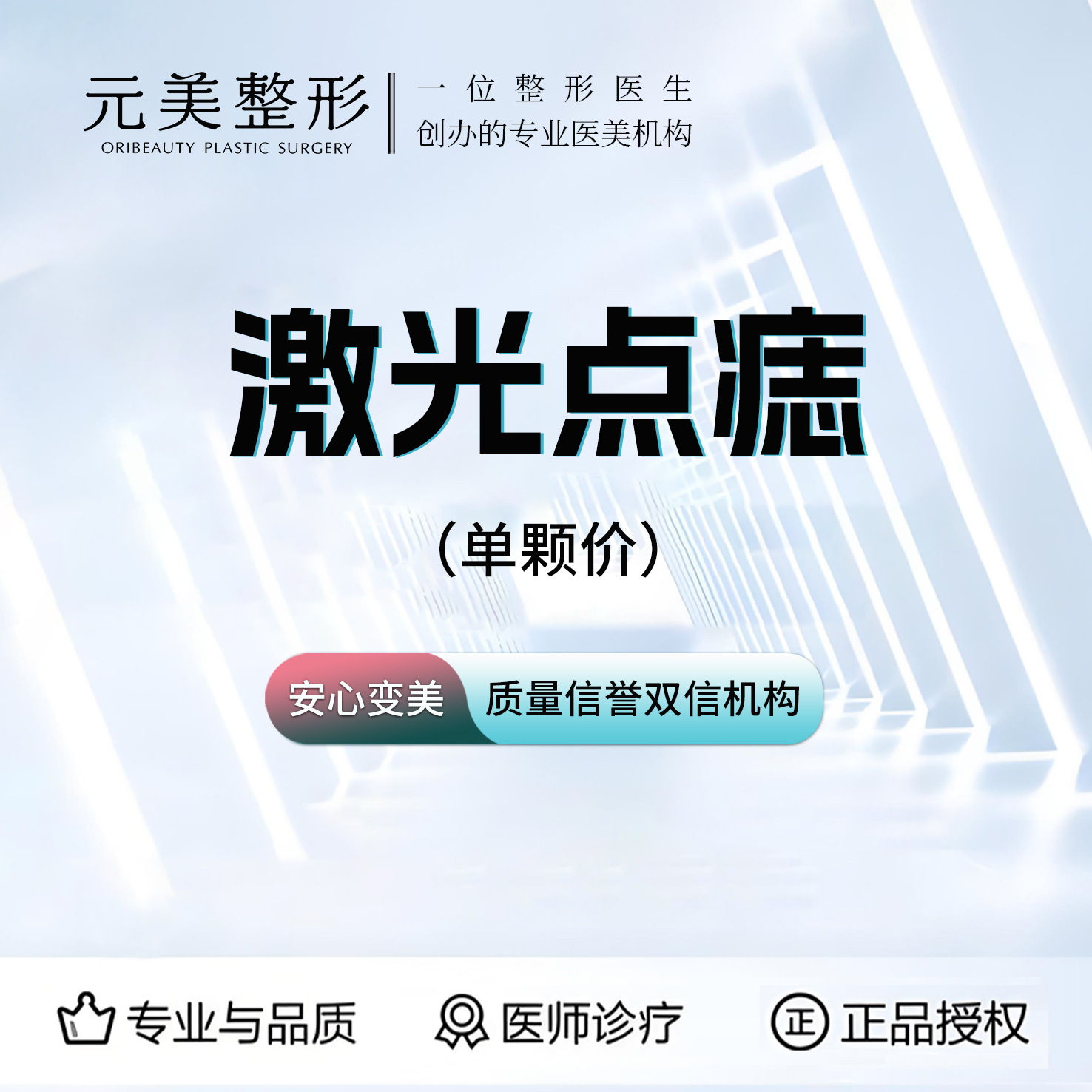 【激光点痣】单颗价，激光医学点痣