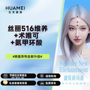 【水光项目】美肤套餐 丝丽维养516+基础水光+氨甲环酸 各1次