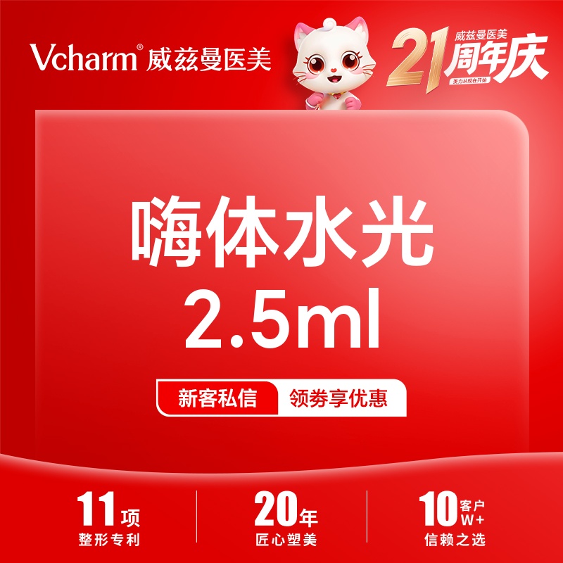【水光项目】嗨体水光2.5mL 新客专享