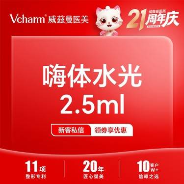 【水光项目】嗨体水光2.5mL