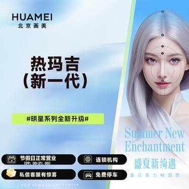 【热玛吉】新一代热玛吉 4代升级版 整形项目图片