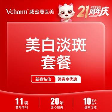 【淡斑套餐】美白淡斑套餐