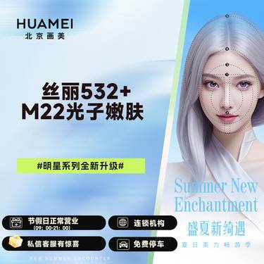 【清洁水光补水】美肤套餐 丝丽532+M22光子嫩肤 各1次