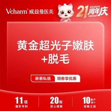 【光子嫩肤】黄金超光子嫩肤+脱毛