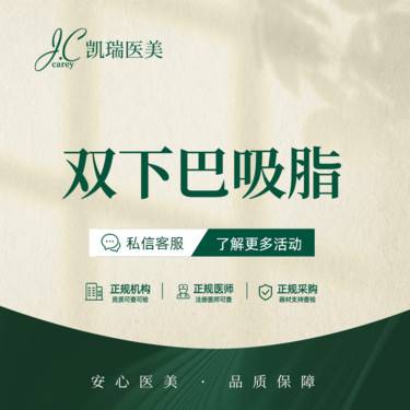 【双下巴吸脂】双下巴吸脂（初级难度） 需面诊下面部整形项目图片