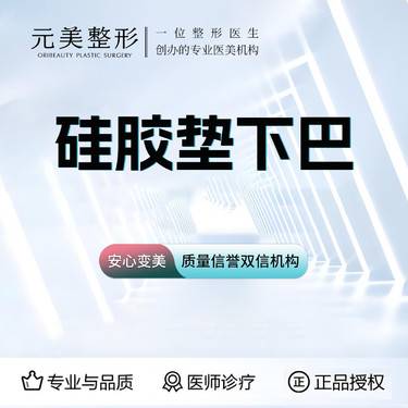 【硅胶垫下巴】假体垫下巴